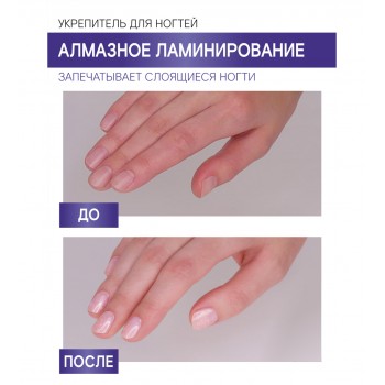 Алмазное ламинирование, средство ухода за ногтями Луганск, Донецк